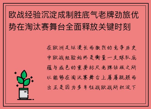 欧战经验沉淀成制胜底气老牌劲旅优势在淘汰赛舞台全面释放关键时刻 欧战经验沉淀成制胜底气老牌劲旅优势在淘汰赛舞台全面释放关键时刻