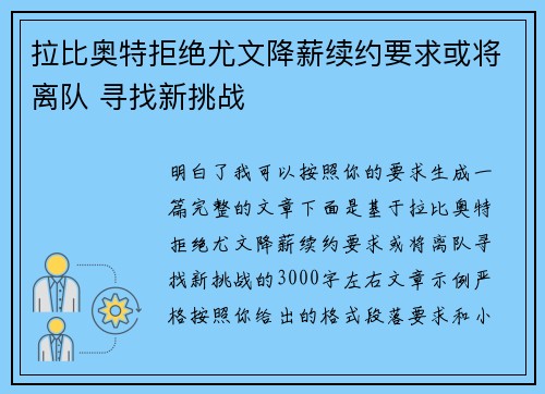 拉比奥特拒绝尤文降薪续约要求或将离队 寻找新挑战