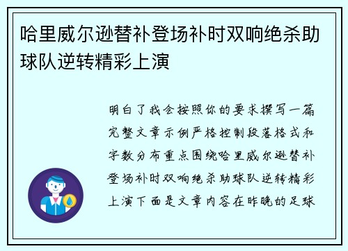 哈里威尔逊替补登场补时双响绝杀助球队逆转精彩上演