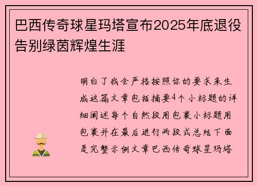 巴西传奇球星玛塔宣布2025年底退役告别绿茵辉煌生涯 巴西传奇球星玛塔宣布2025年底退役告别绿茵辉煌生涯