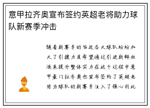 意甲拉齐奥宣布签约英超老将助力球队新赛季冲击 意甲拉齐奥宣布签约英超老将助力球队新赛季冲击