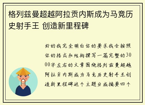 格列兹曼超越阿拉贡内斯成为马竞历史射手王 创造新里程碑
