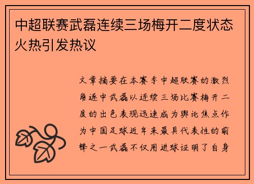 中超联赛武磊连续三场梅开二度状态火热引发热议