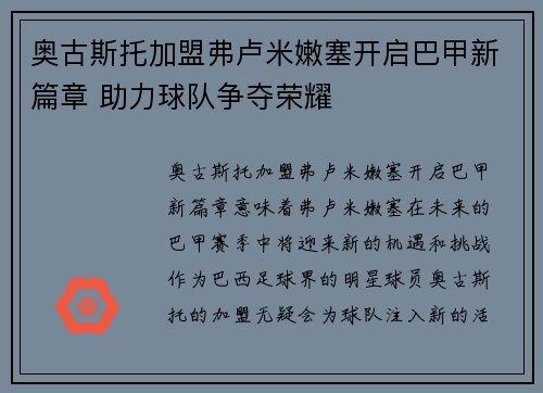 奥古斯托加盟弗卢米嫩塞开启巴甲新篇章 助力球队争夺荣耀 奥古斯托加盟弗卢米嫩塞开启巴甲新篇章 助力球队争夺荣耀