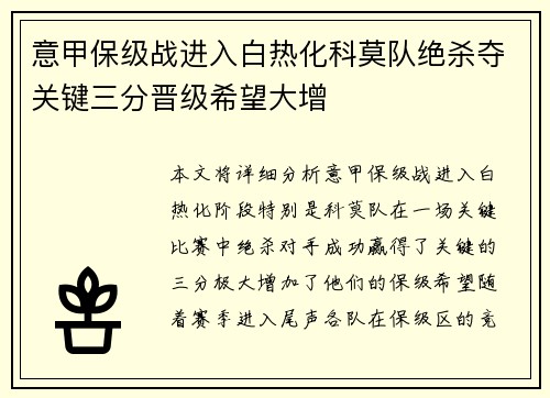 意甲保级战进入白热化科莫队绝杀夺关键三分晋级希望大增 意甲保级战进入白热化科莫队绝杀夺关键三分晋级希望大增