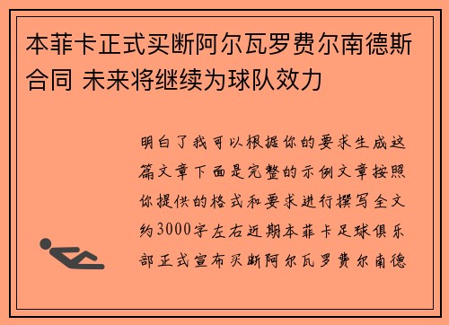 本菲卡正式买断阿尔瓦罗费尔南德斯合同 未来将继续为球队效力 本菲卡正式买断阿尔瓦罗费尔南德斯合同 未来将继续为球队效力