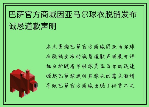 巴萨官方商城因亚马尔球衣脱销发布诚恳道歉声明 巴萨官方商城因亚马尔球衣脱销发布诚恳道歉声明
