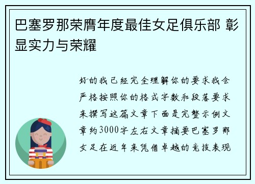 巴塞罗那荣膺年度最佳女足俱乐部 彰显实力与荣耀 巴塞罗那荣膺年度最佳女足俱乐部 彰显实力与荣耀