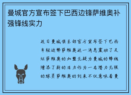 曼城官方宣布签下巴西边锋萨维奥补强锋线实力 曼城官方宣布签下巴西边锋萨维奥补强锋线实力