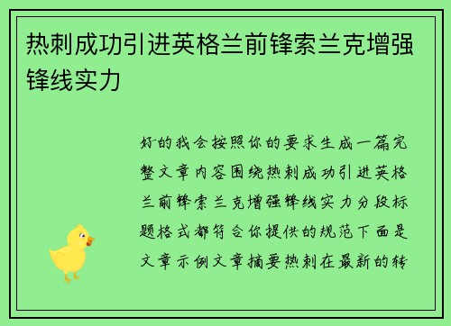 热刺成功引进英格兰前锋索兰克增强锋线实力
